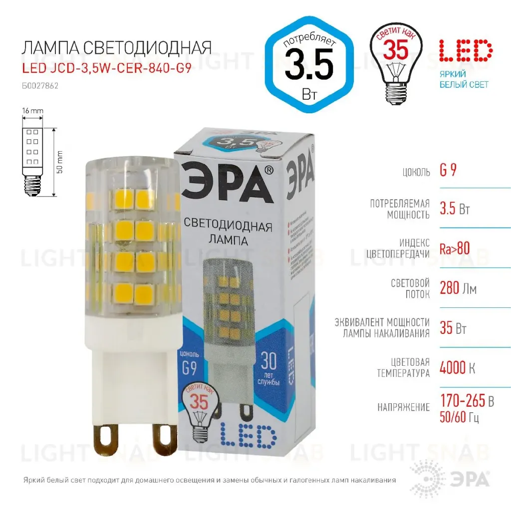 Лампа светодиодная Эра G9 3,5W 4000K LED JCD-3,5W-CER-840-G9 Б0027862 Б0027862