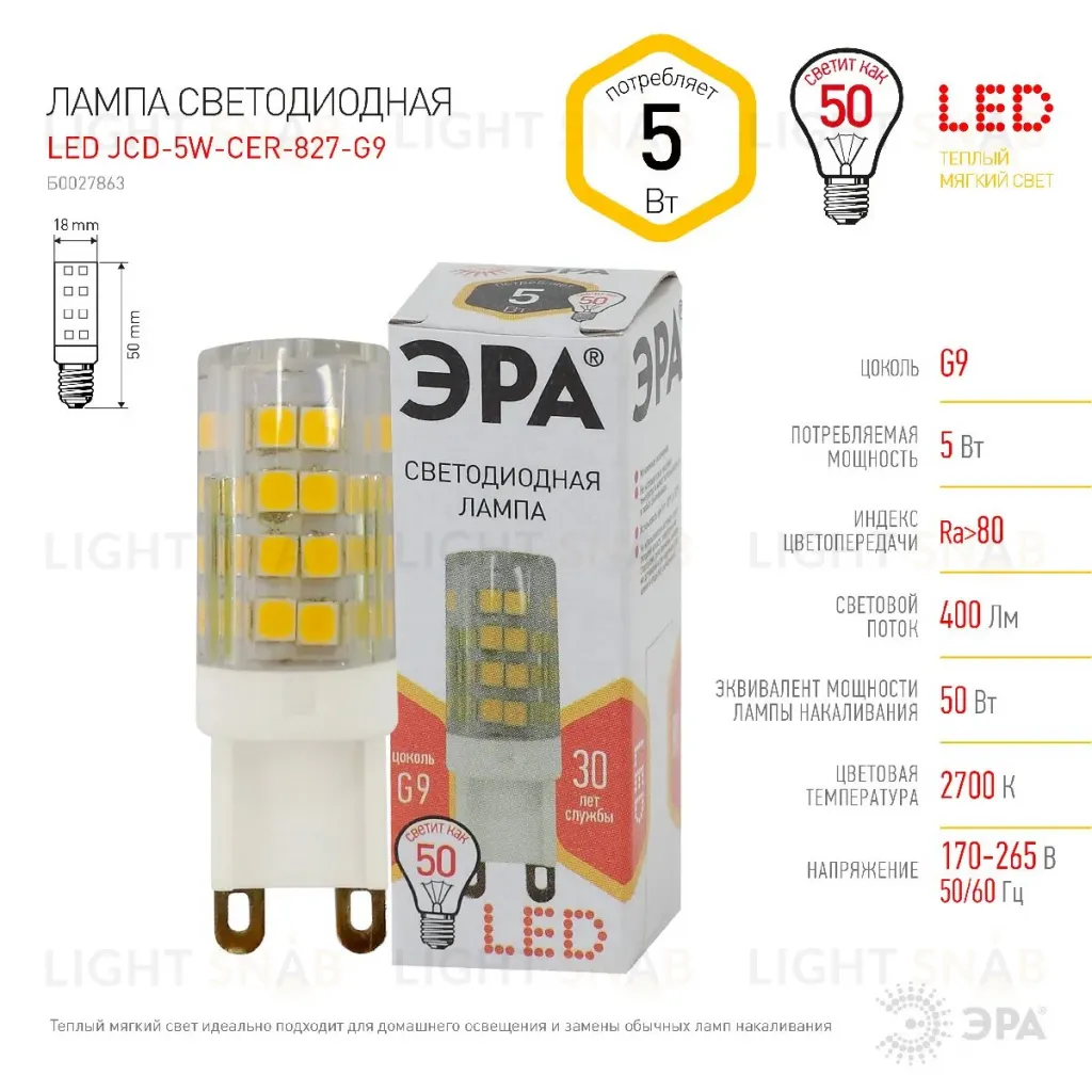 Лампа светодиодная Эра G9 5W 2700K LED JCD-5W-CER-827-G9 Б0027863 Б0027863