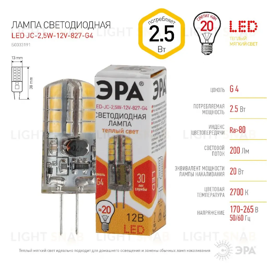 Лампа светодиодная Эра G4 2,5W 2700K LED JC-2,5W-12V-827-G4 Б0033191 Б0033191