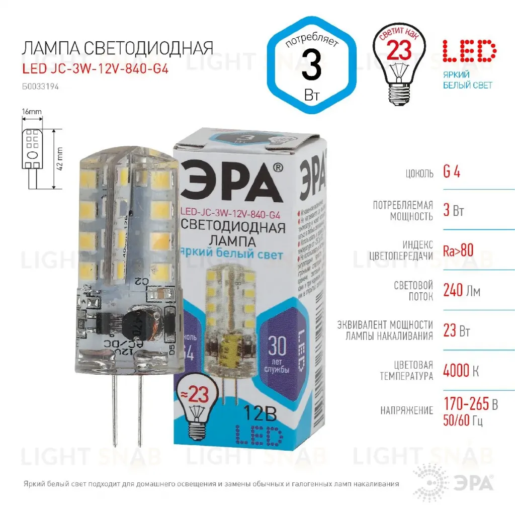 Лампа светодиодная Эра G4 3W 4000K LED JC-3W-12V-840-G4 Б0033194 Б0033194