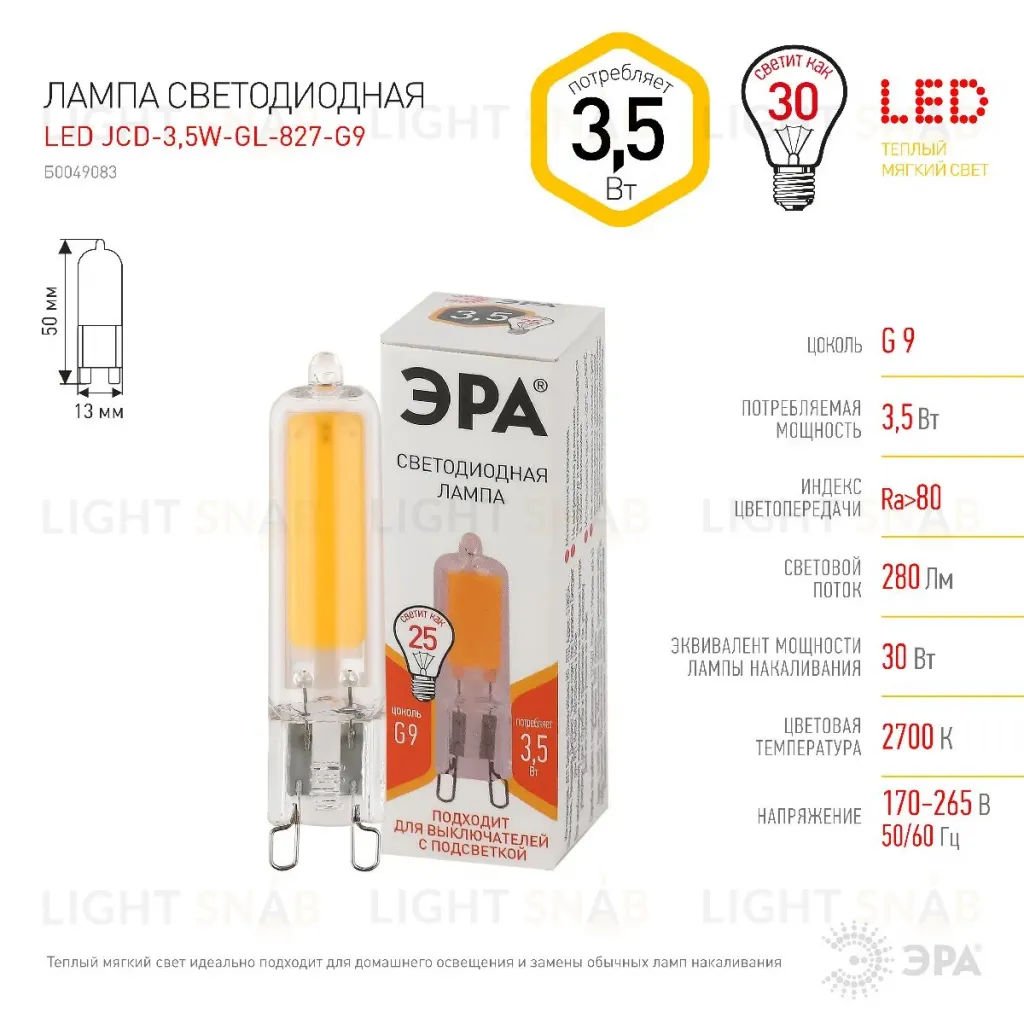 Лампа светодиодная Эра G9 3,5W 2700K LED JCD-3,5W-GL-827-G9 Б0049083 Б0049083