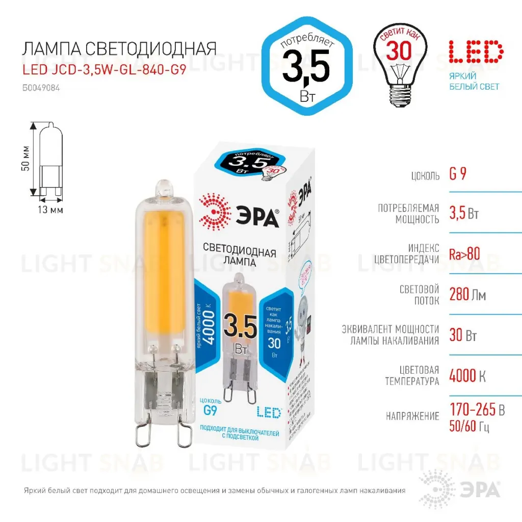 Лампа светодиодная Эра G9 3,5W 4000K LED JCD-3,5W-GL-840-G9 Б0049084 Б0049084