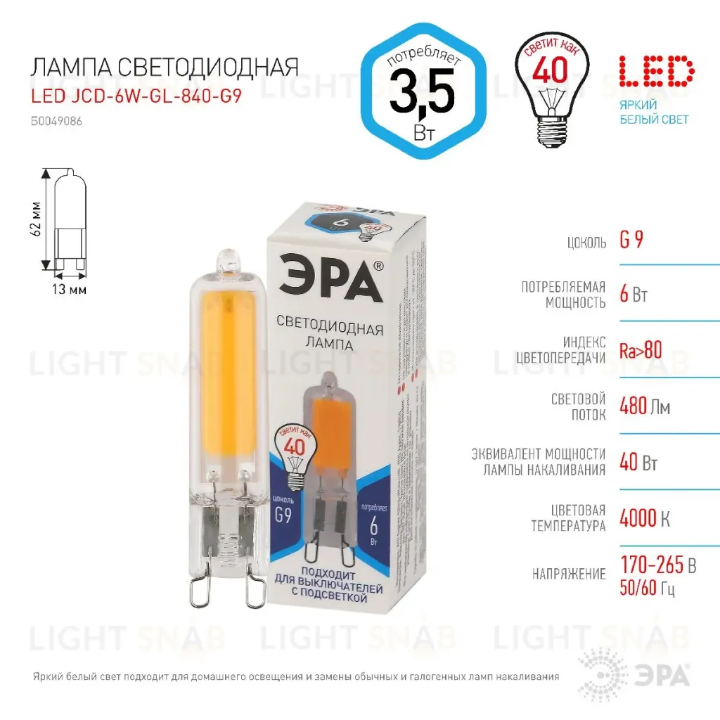 Лампа светодиодная Эра G9 6W 4000K LED JCD-6W-GL-840-G9 Б0049086 Б0049086