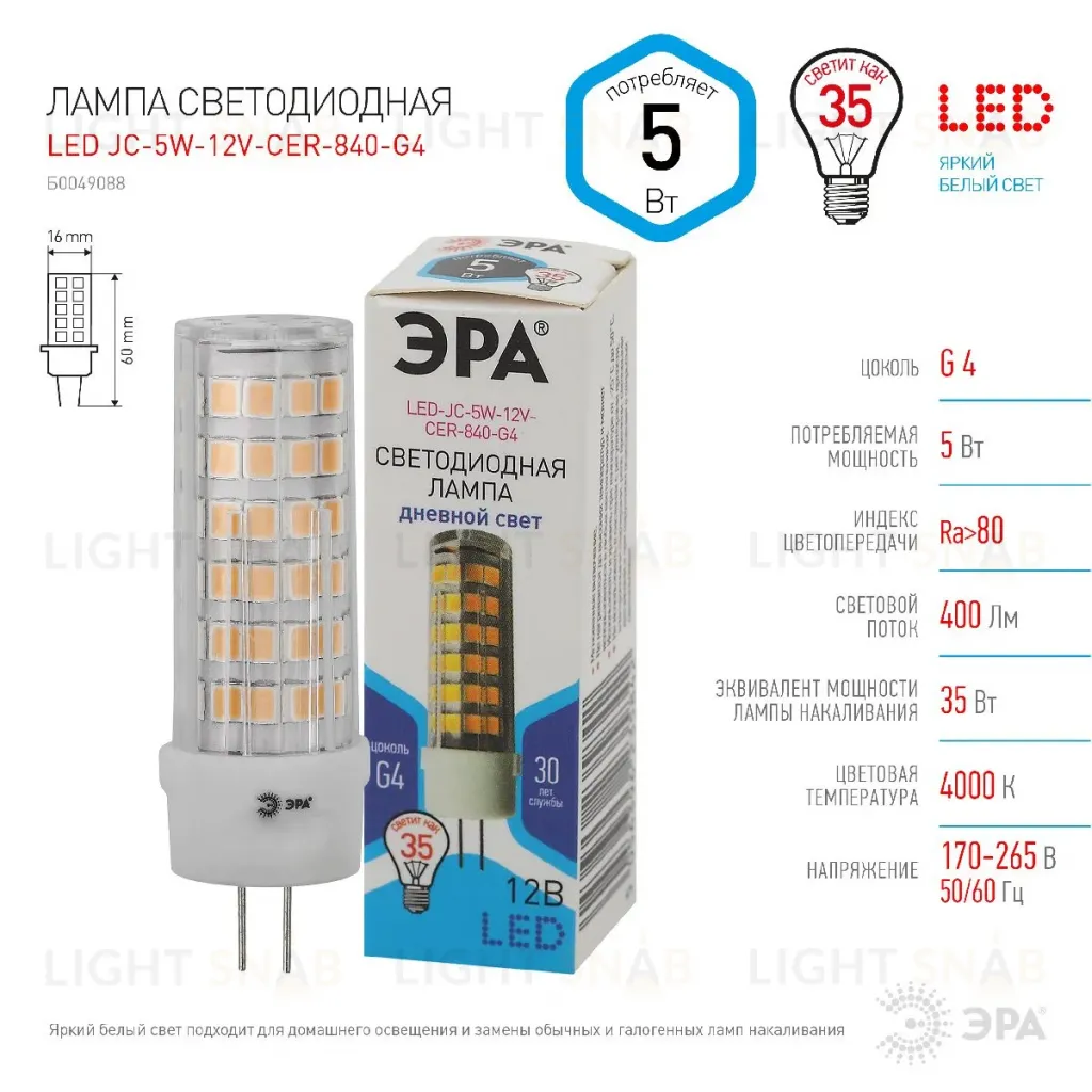 Лампа светодиодная Эра G4 5W 4000K LED JC-5W-12V-CER-840-G4 Б0049088 Б0049088