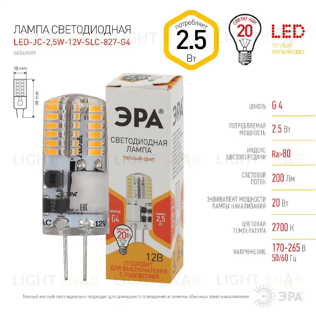 Лампа светодиодная Эра G4 2,5W 2700K LED-JC-2,5W-12V-SLC-827-G4 Б0049089 Б0049089