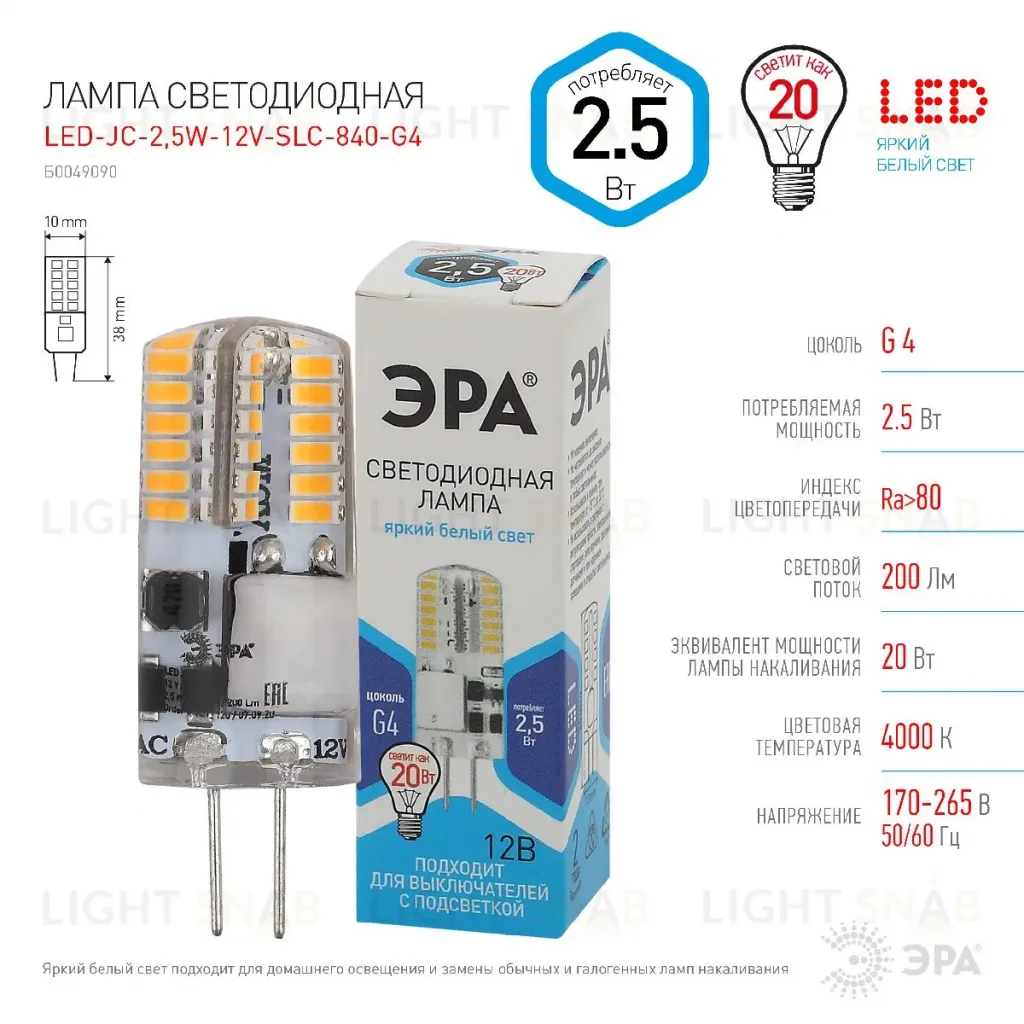 Лампа светодиодная Эра G4 2,5W 4000K LED-JC-2,5W-12V-SLC-840-G4 Б0049090 Б0049090