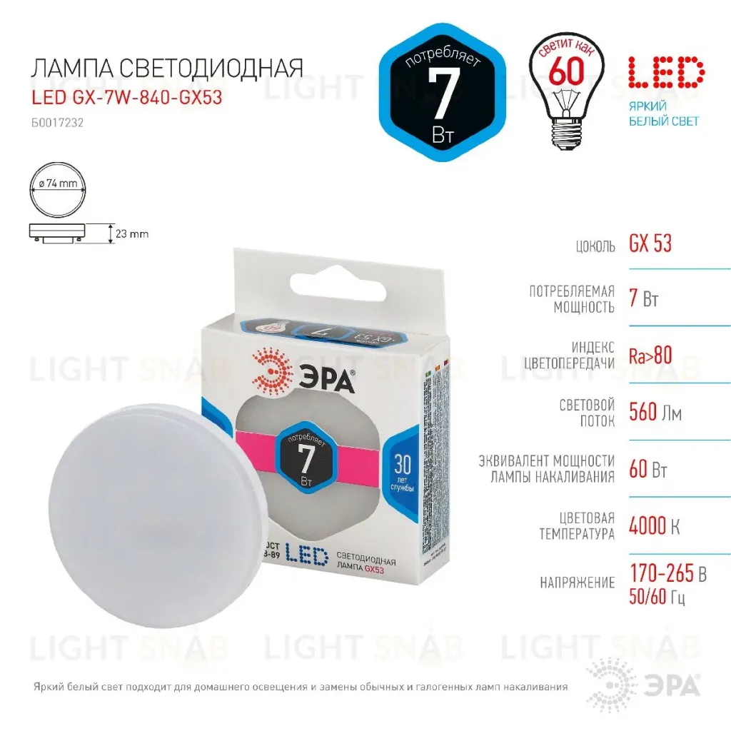 Лампа светодиодная Эра GX53 7W 4000K LED GX-7W-840-GX53 Б0017232 Б0017232