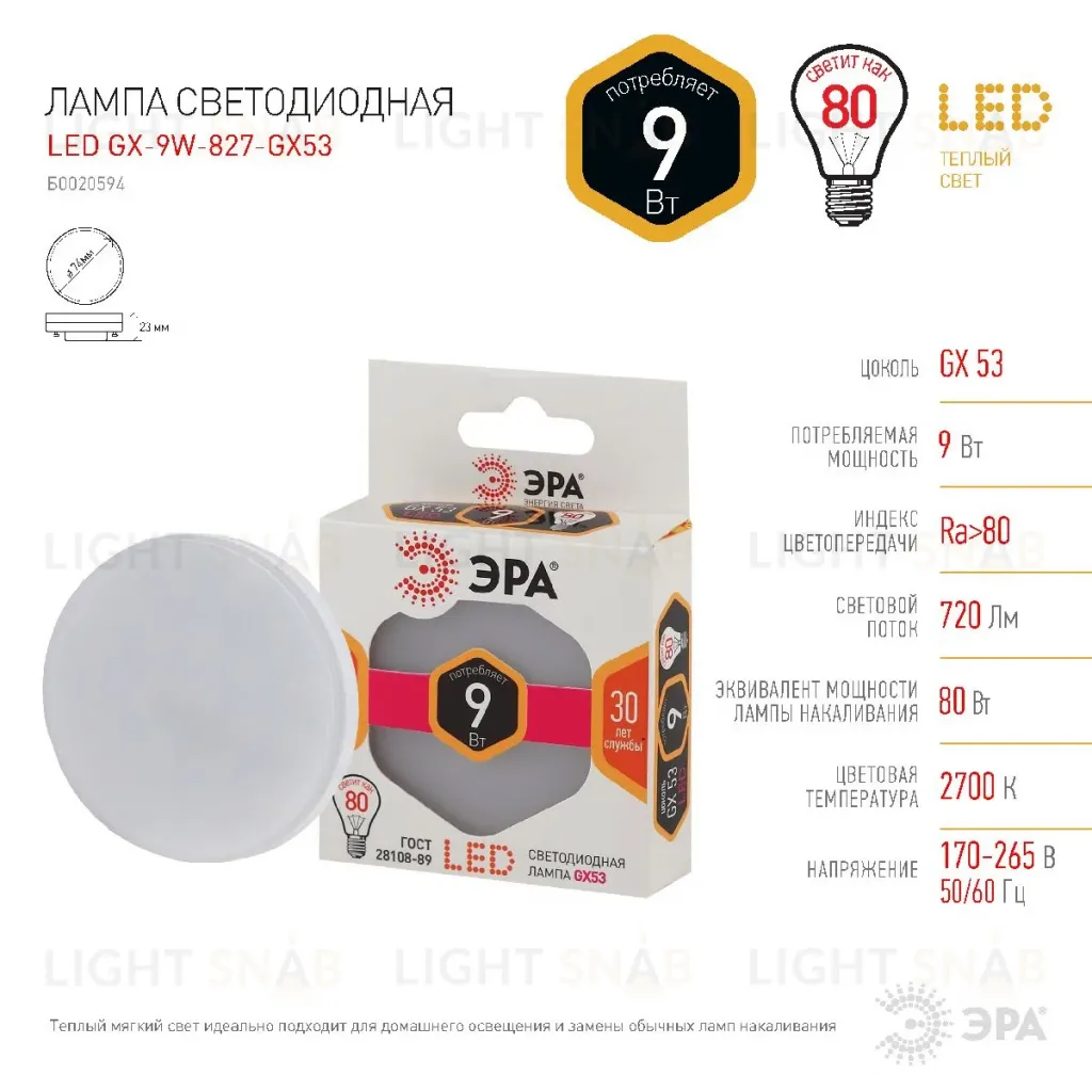Лампа светодиодная Эра GX53 9W 2700K LED GX-9W-827-GX53 Б0020594 Б0020594