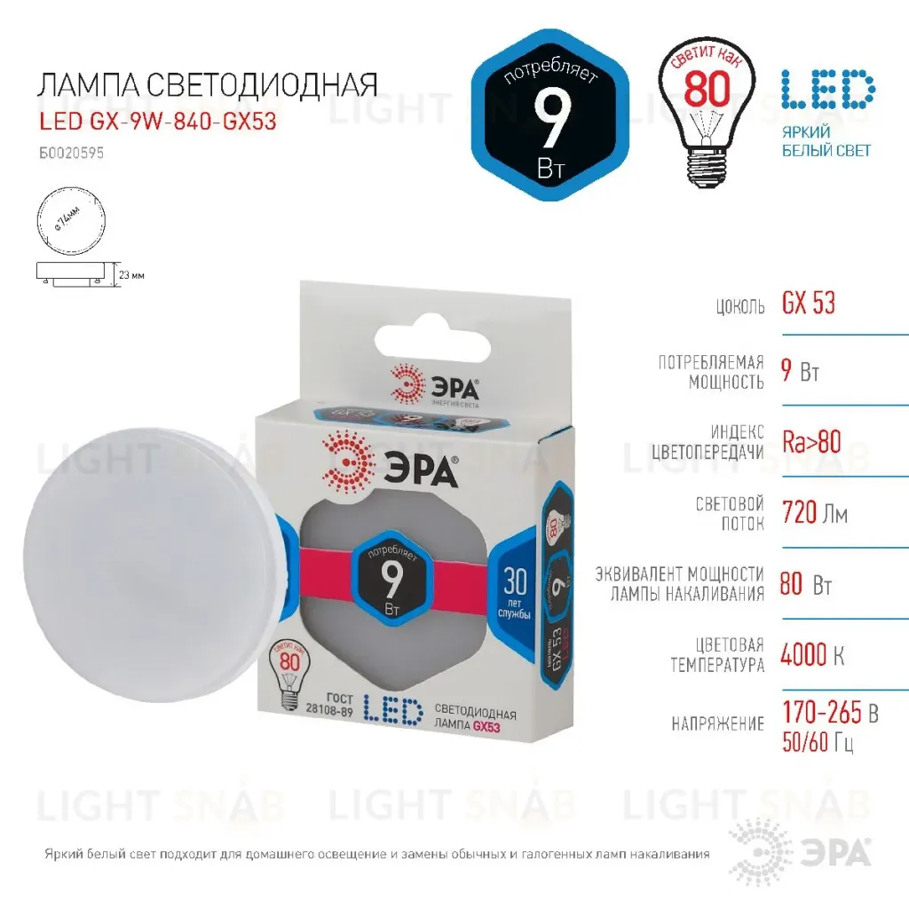 Лампа светодиодная Эра GX53 9W 4000K LED GX-9W-840-GX53 Б0020595 Б0020595