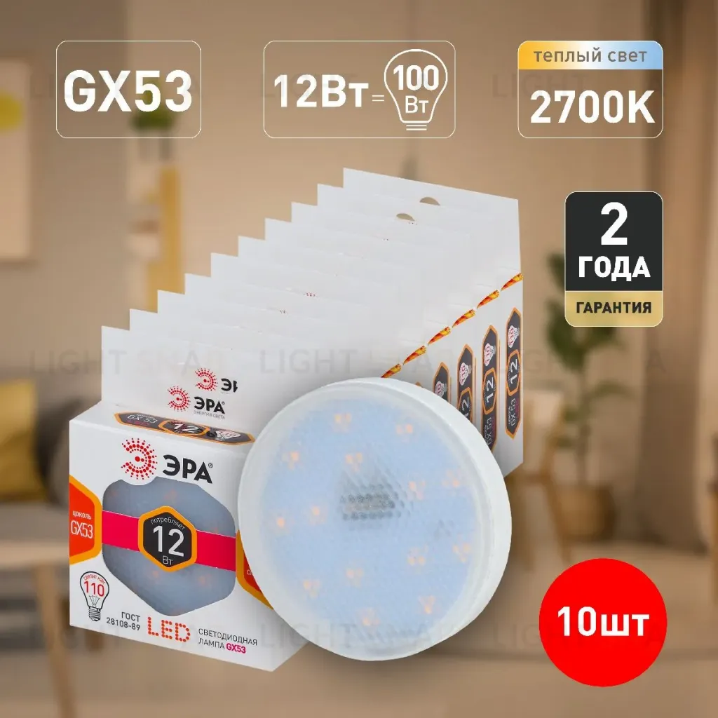 Лампа светодиодная Эра GX53 12W 2700K LED GX-12W-827-GX53 Б0020596 Б0020596