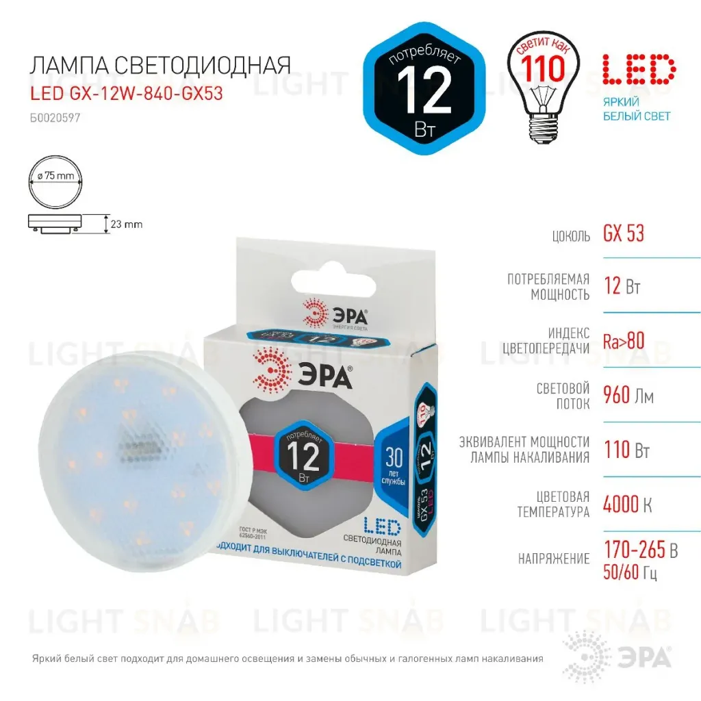 Лампа светодиодная Эра GX53 12W 4000K LED GX-12W-840-GX53 Б0020597 Б0020597