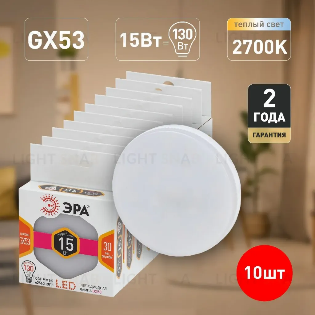 Лампа светодиодная Эра GX53 15W 2700K LED GX-15W-827-GX53 Б0036551 Б0036551