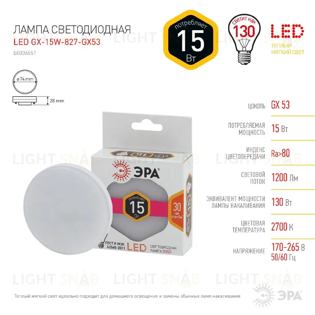Лампа светодиодная Эра GX53 15W 2700K LED GX-15W-827-GX53 Б0036551 Б0036551