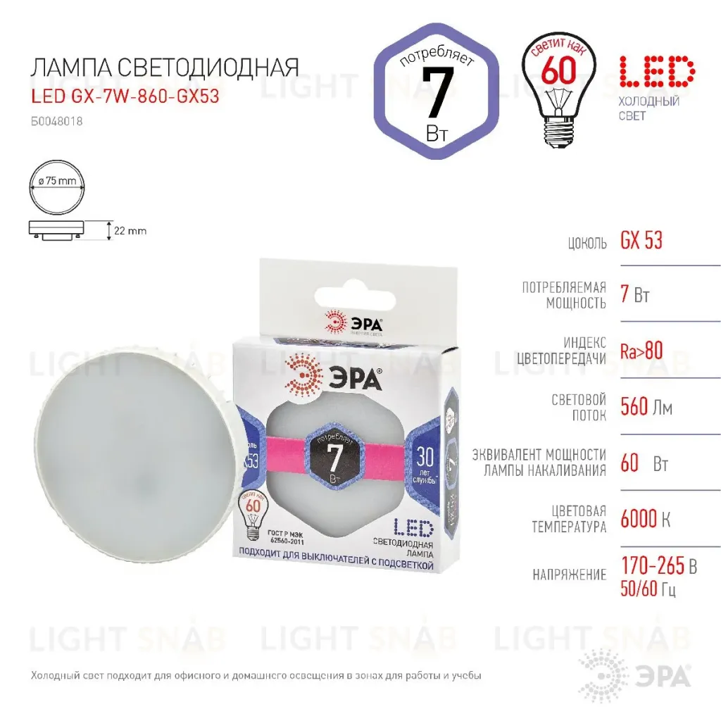 Лампа светодиодная Эра GX53 7W 6000K LED GX-7W-860-GX53 Б0048018 Б0048018