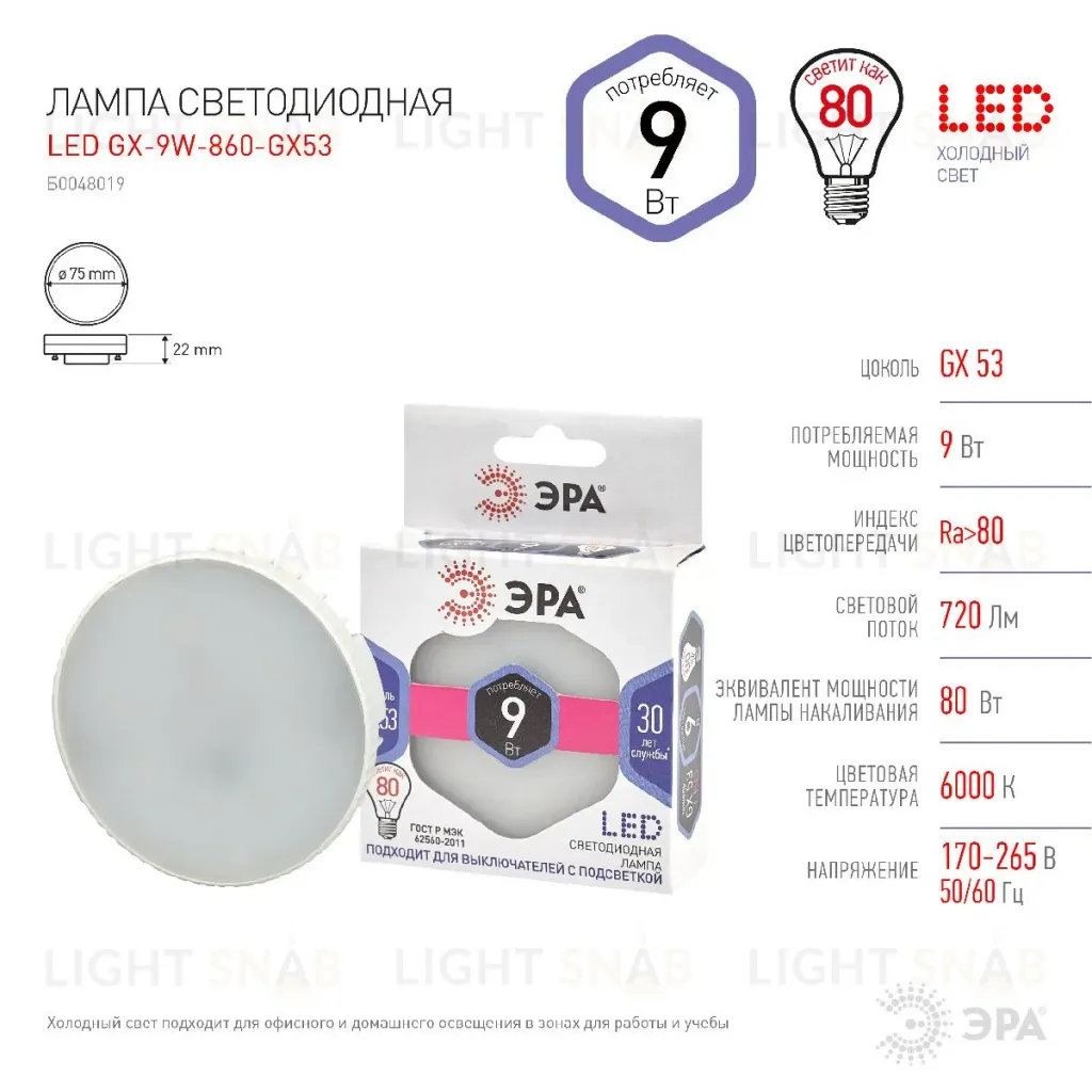 Лампа светодиодная Эра GX53 9W 6000K LED GX-9W-860-GX53 Б0048019 Б0048019