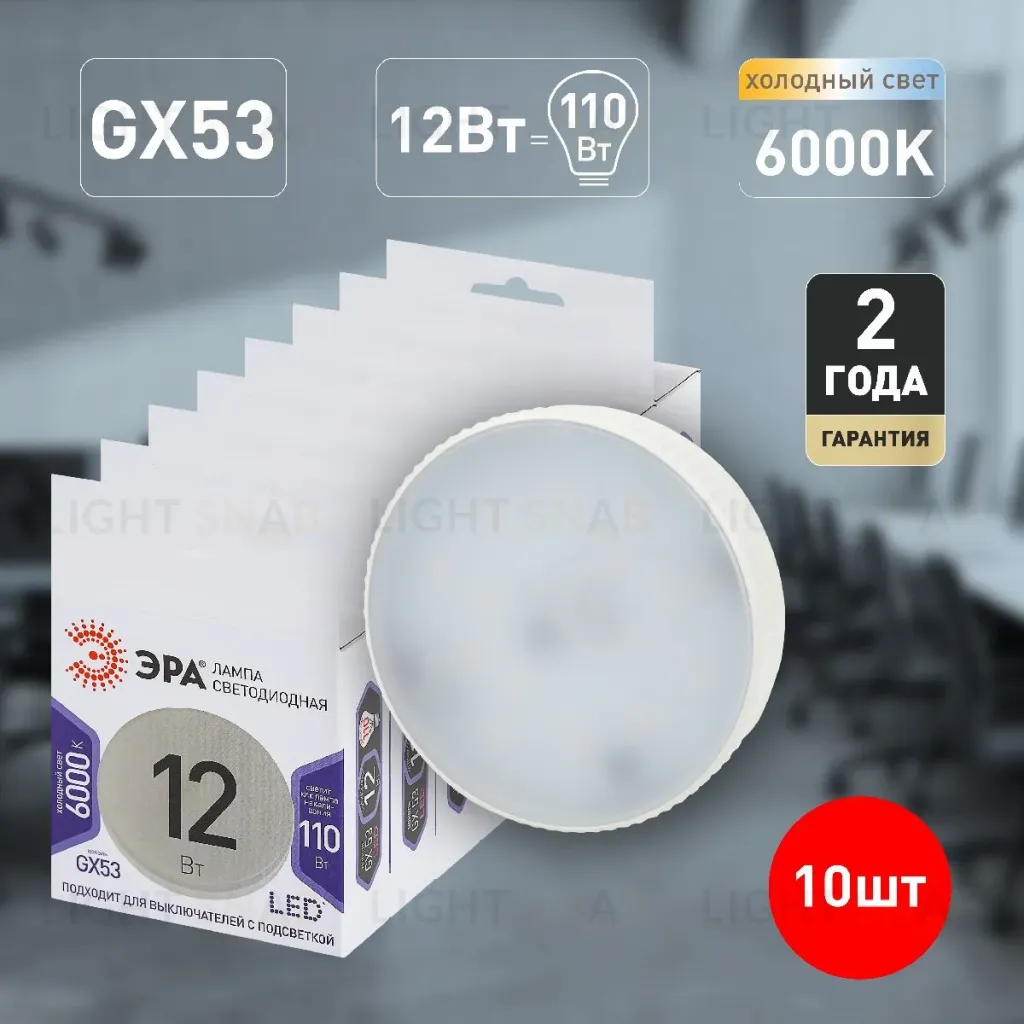 Лампа светодиодная Эра GX53 12W 6000K LED GX-12W-860-GX53 Б0048020 Б0048020