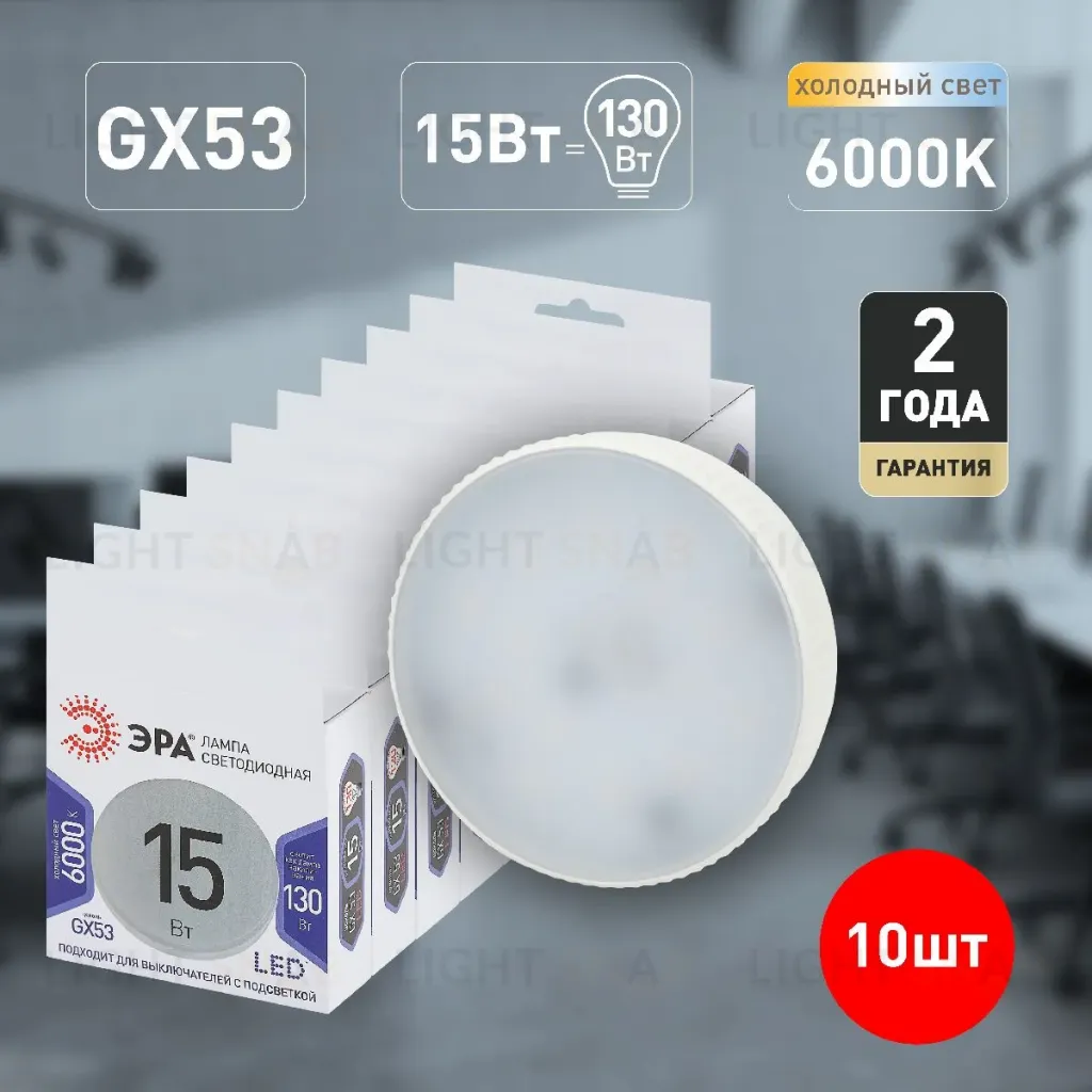 Лампа светодиодная Эра GX53 15W 6000K LED GX-15W-860-GX53 Б0048021 Б0048021