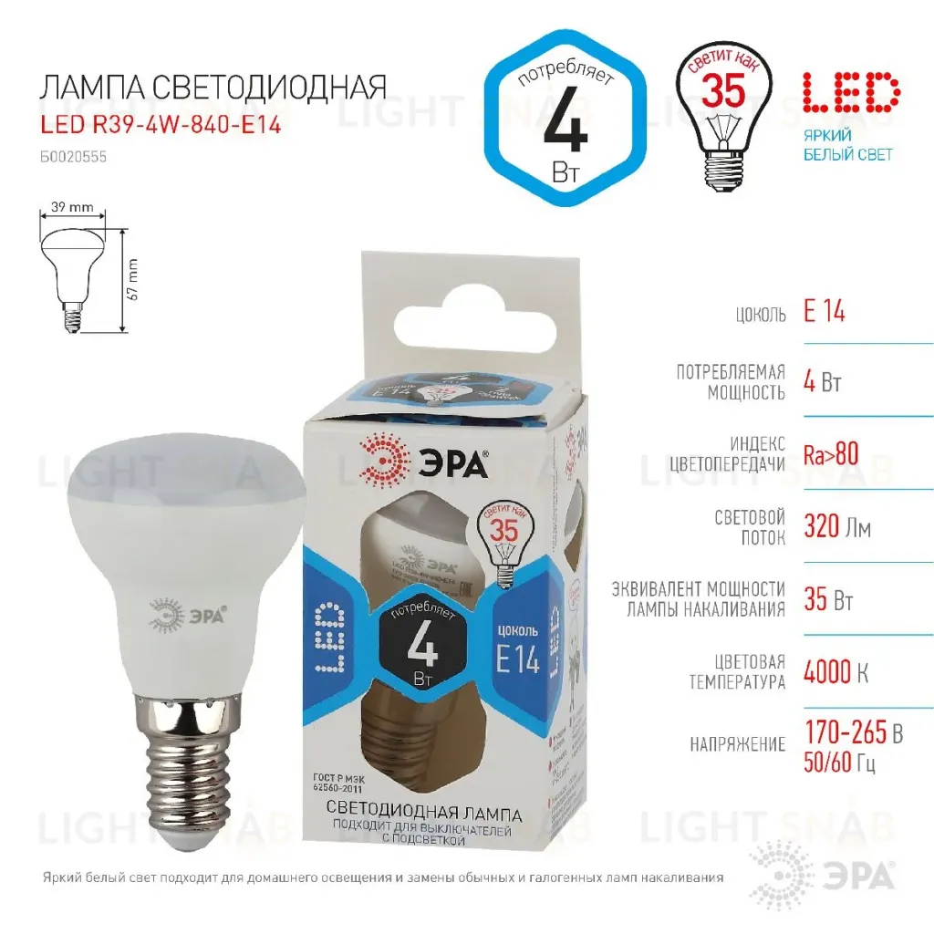 Лампа светодиодная Эра E14 4W 4000K LED R39-4W-840-E14 Б0020555 Б0020555
