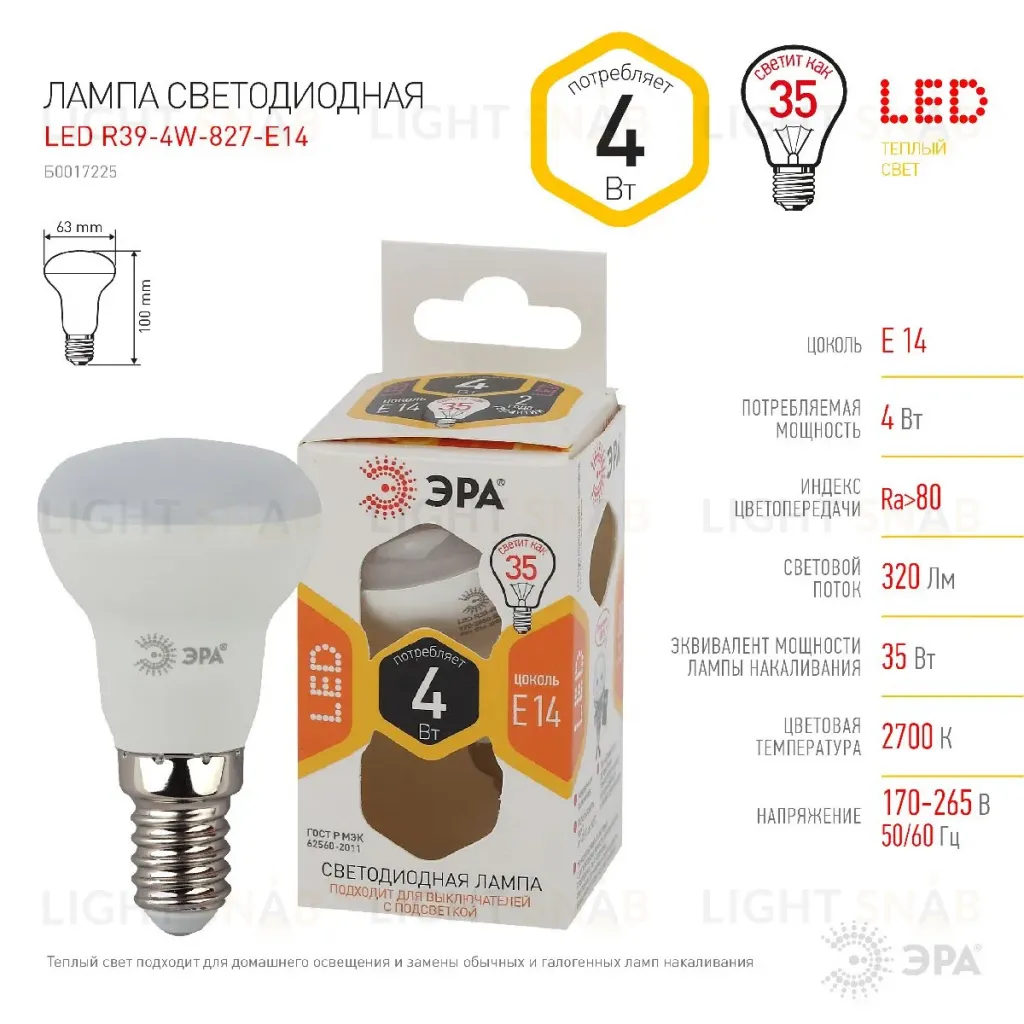 Лампа светодиодная Эра E14 4W 2700K LED R39-4W-827-E14 Б0017225 Б0017225