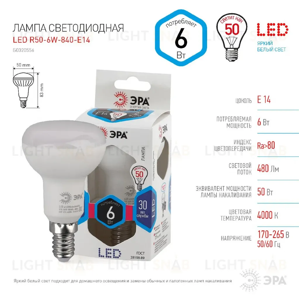 Лампа светодиодная Эра E14 6W 4000K LED R50-6W-840-E14 Б0020556 Б0020556