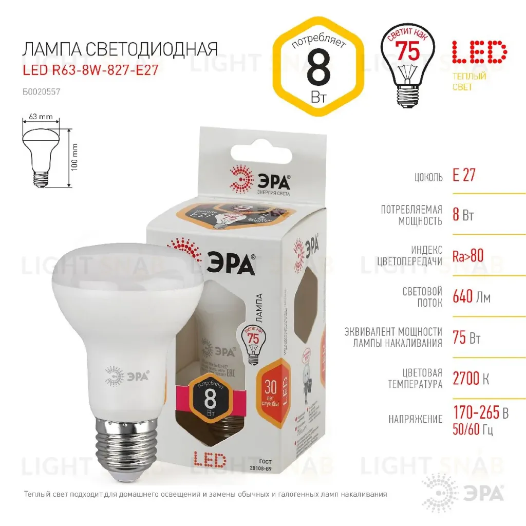 Лампа светодиодная Эра E27 8W 2700K LED R63-8W-827-E27 Б0020557 Б0020557