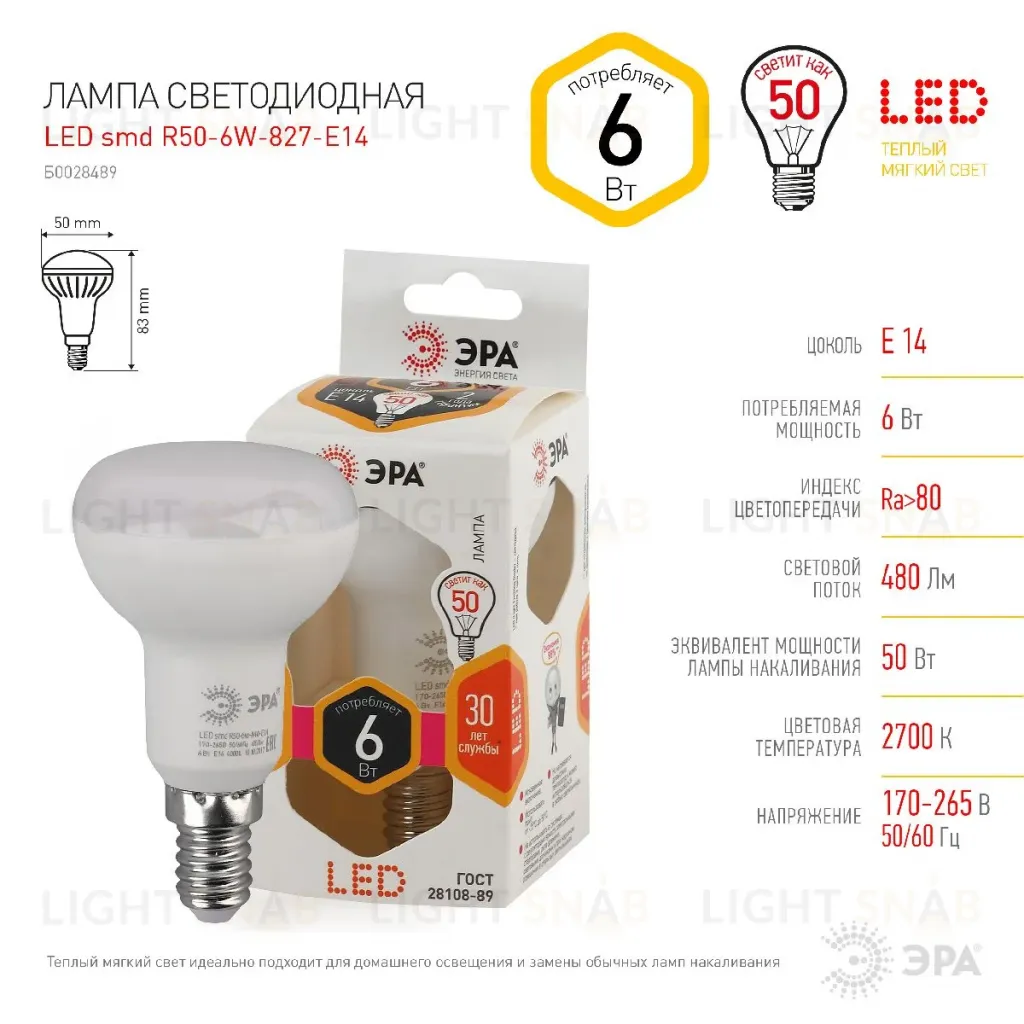 Лампа светодиодная Эра E14 6W 2700K LED R50-6W-827-E14 Б0028489 Б0028489