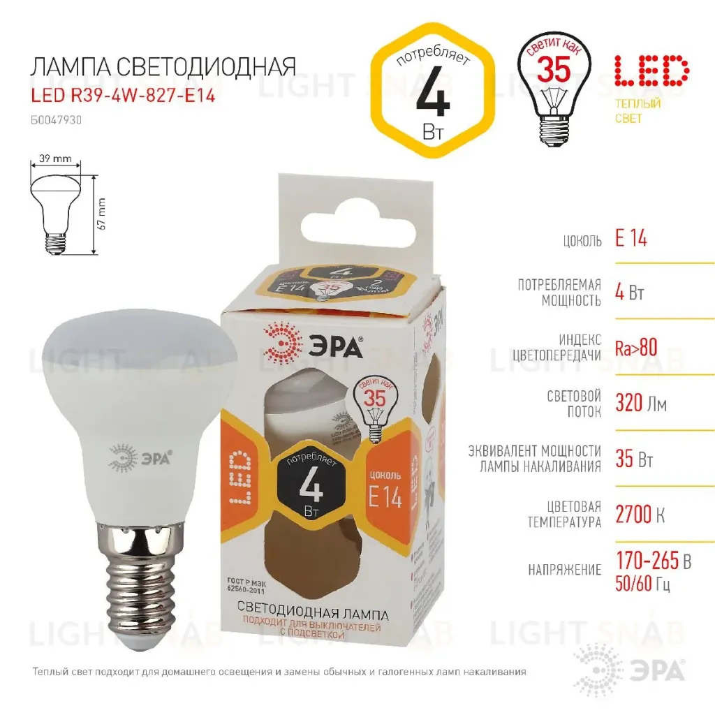 Лампа светодиодная Эра E14 4W 2700K LED R39-4W-827-E14 Б0047930 Б0047930