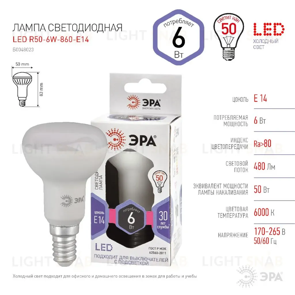 Лампа светодиодная Эра E14 6W 6000K LED R50-6W-860-E14 Б0048023 Б0048023