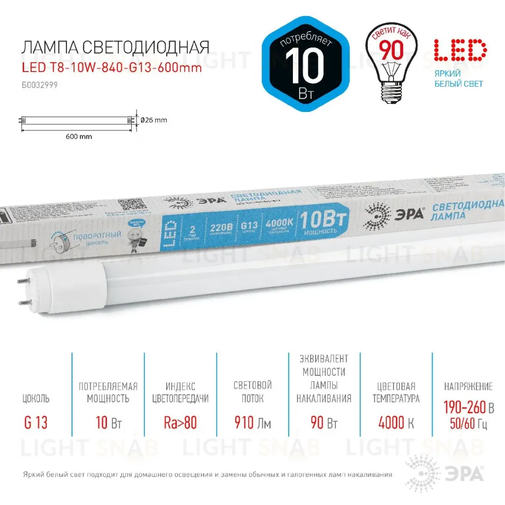 Лампа светодиодная Эра G13 10W 4000K LED T8-10W-840-G13-600mm Б0032999 Б0032999