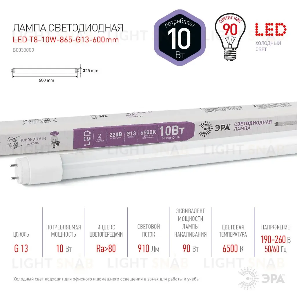 Лампа светодиодная Эра G13 10W 6500K LED T8-10W-865-G13-600mm Б0033000 Б0033000