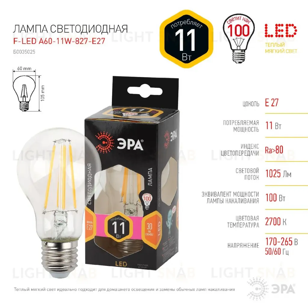 Лампа светодиодная Эра E27 11W 2700K F-LED A60-11W-827-E27 Б0035025 Б0035025