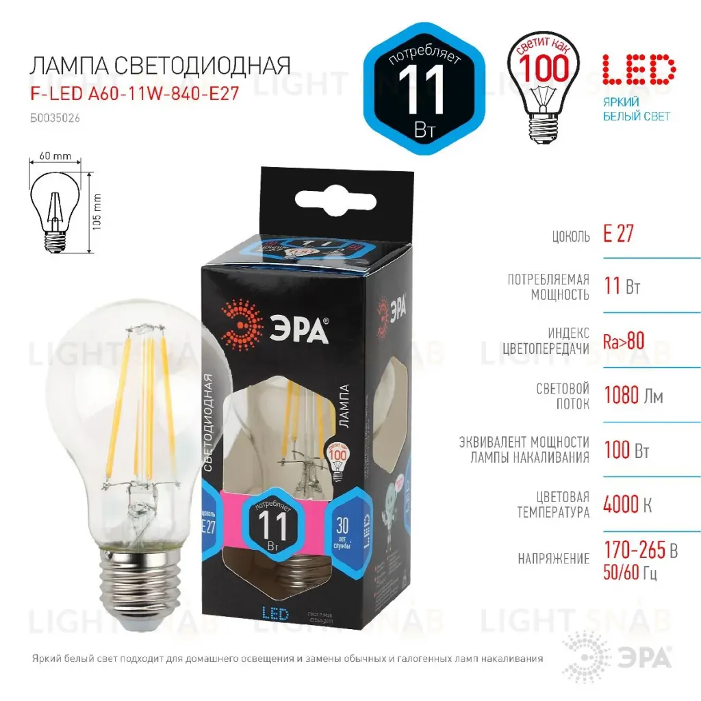Лампа светодиодная Эра E27 11W 4000K F-LED A60-11W-840-E27 Б0035026 Б0035026