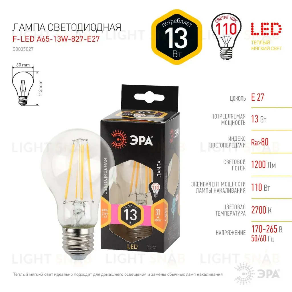 Лампа светодиодная Эра E27 13W 2700K F-LED A60-13W-827-E27 Б0035027 Б0035027