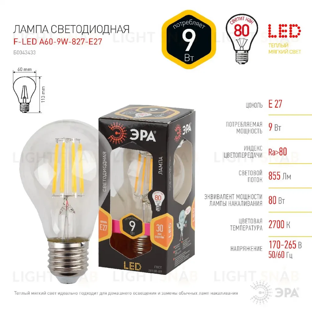 Лампа светодиодная Эра E27 9W 2700K F-LED A60-9W-827-E27 Б0043433 Б0043433