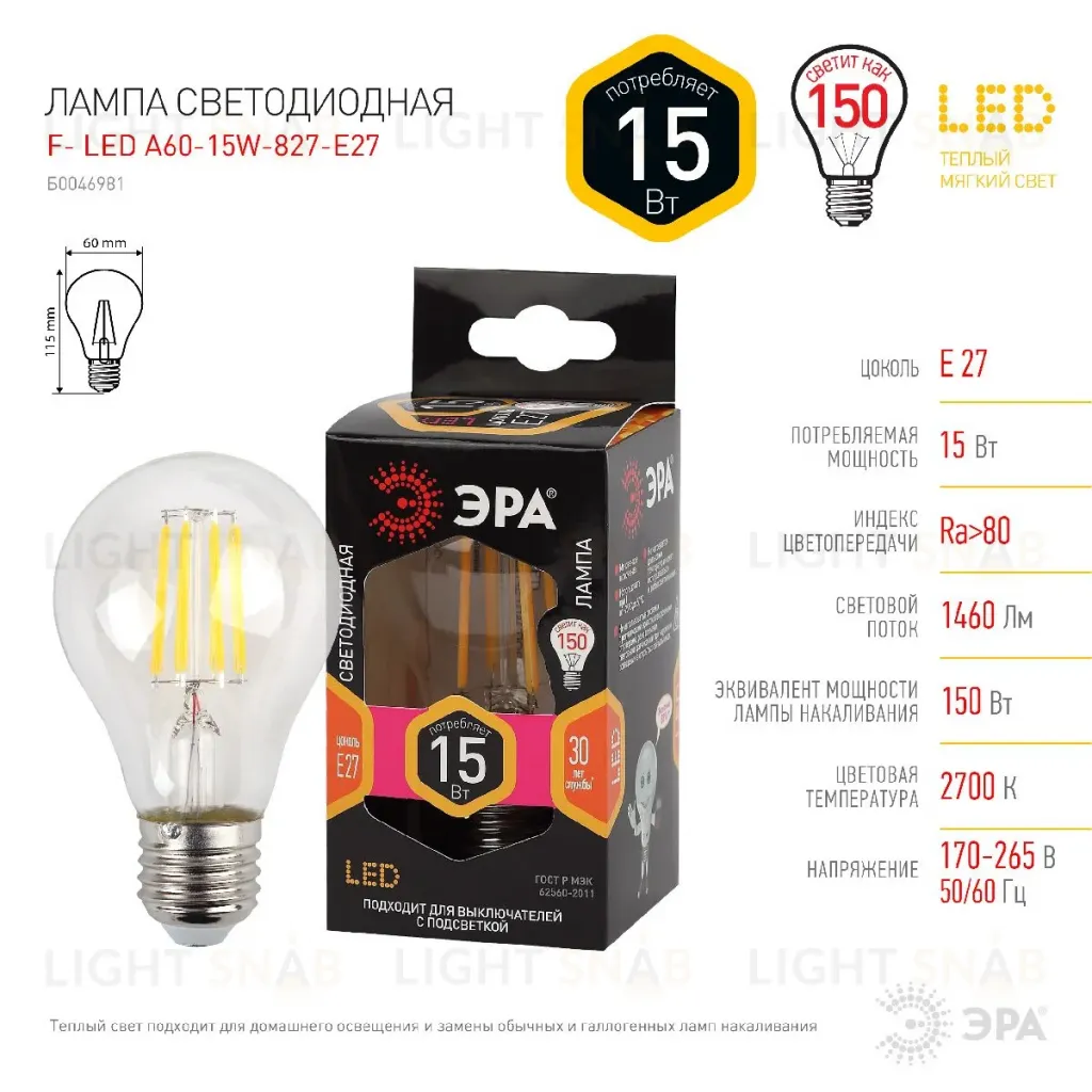 Лампа светодиодная Эра E27 15W 2700K F-LED A60-15W-827-E27 Б0046981 Б0046981