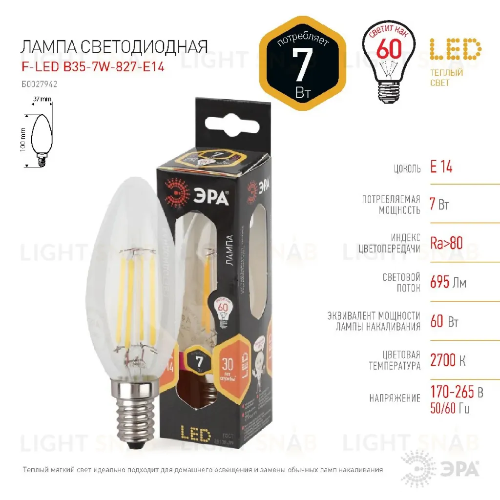Лампа светодиодная Эра E14 7W 2700K F-LED B35-7W-827-E14 Б0027942 Б0027942