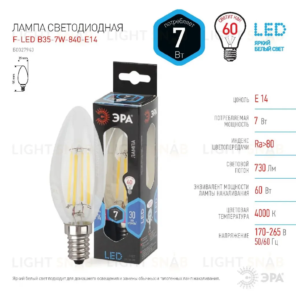 Лампа светодиодная Эра E14 7W 4000K F-LED B35-7W-840-E14 Б0027943 Б0027943