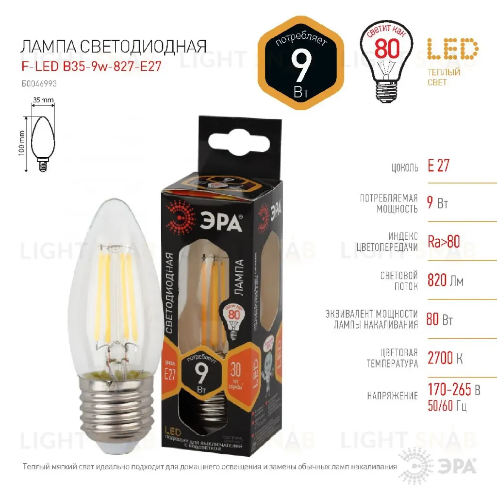 Лампа светодиодная Эра E27 9W 2700K F-LED B35-9w-827-E27 Б0046993 Б0046993