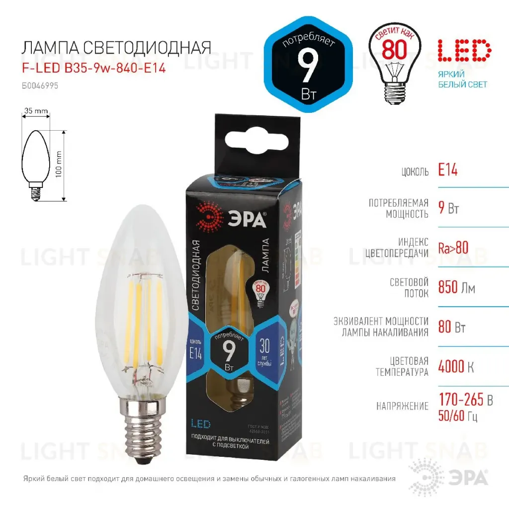 Лампа светодиодная Эра E14 9W 4000K F-LED B35-9w-840-E14 Б0046995 Б0046995