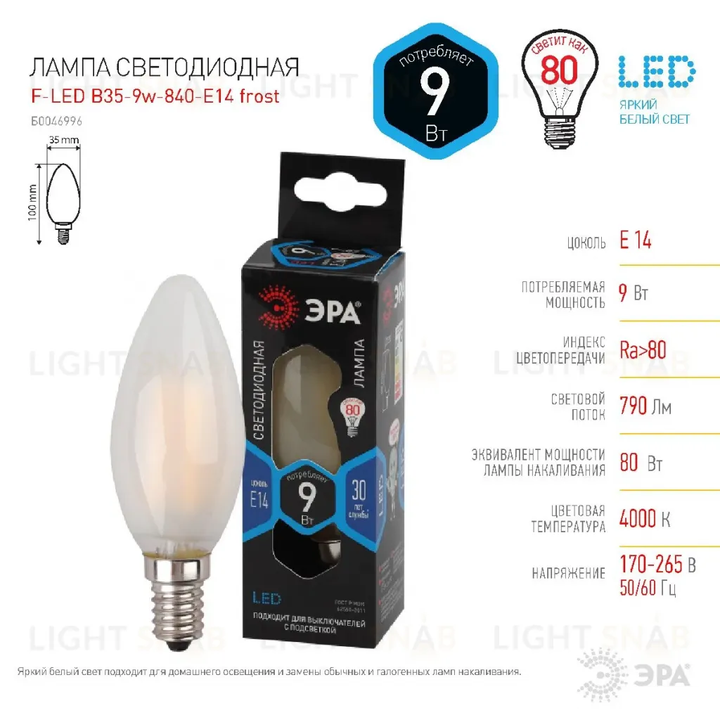 Лампа светодиодная Эра E14 9W 4000K F-LED B35-9w-840-E14 frost Б0046996 Б0046996
