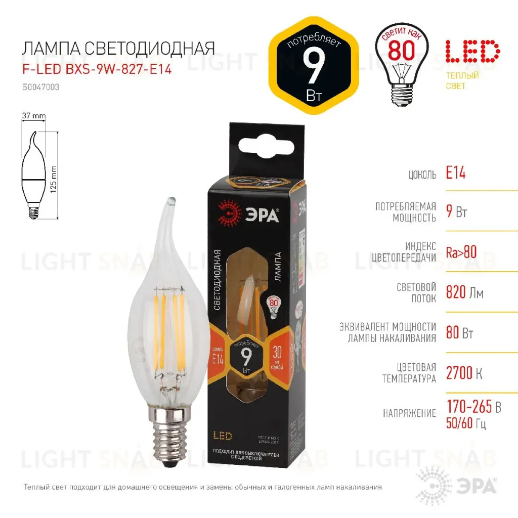 Лампа светодиодная Эра E14 9W 2700K F-LED BXS-9W-827-E14 Б0047003 Б0047003