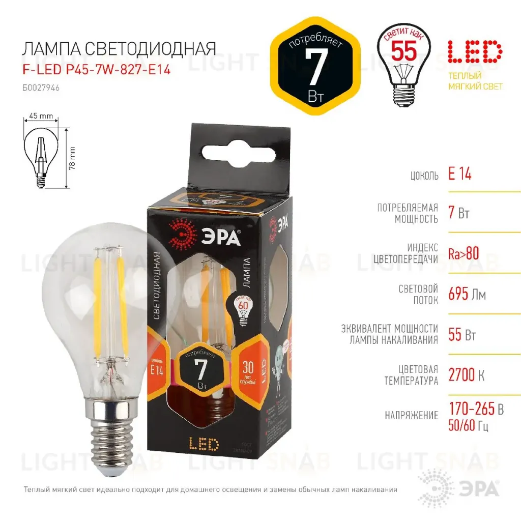 Лампа светодиодная Эра E14 7W 2700K F-LED P45-7W-827-E14 Б0027946 Б0027946