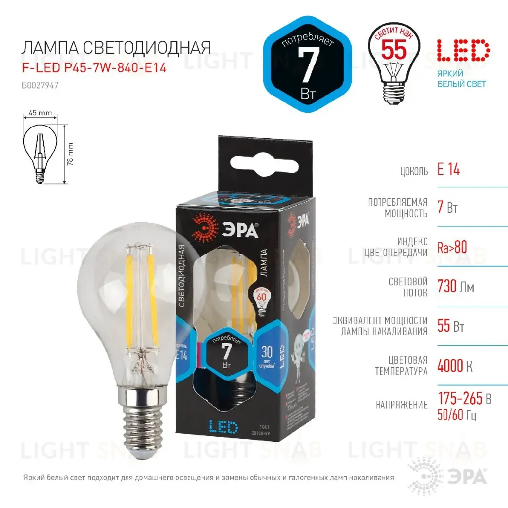 Лампа светодиодная Эра E14 7W 4000K F-LED P45-7W-840-E14 Б0027947 Б0027947