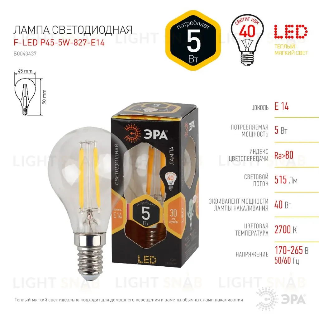 Лампа светодиодная Эра E14 5W 2700K F-LED P45-5W-827-E14 Б0043437 Б0043437