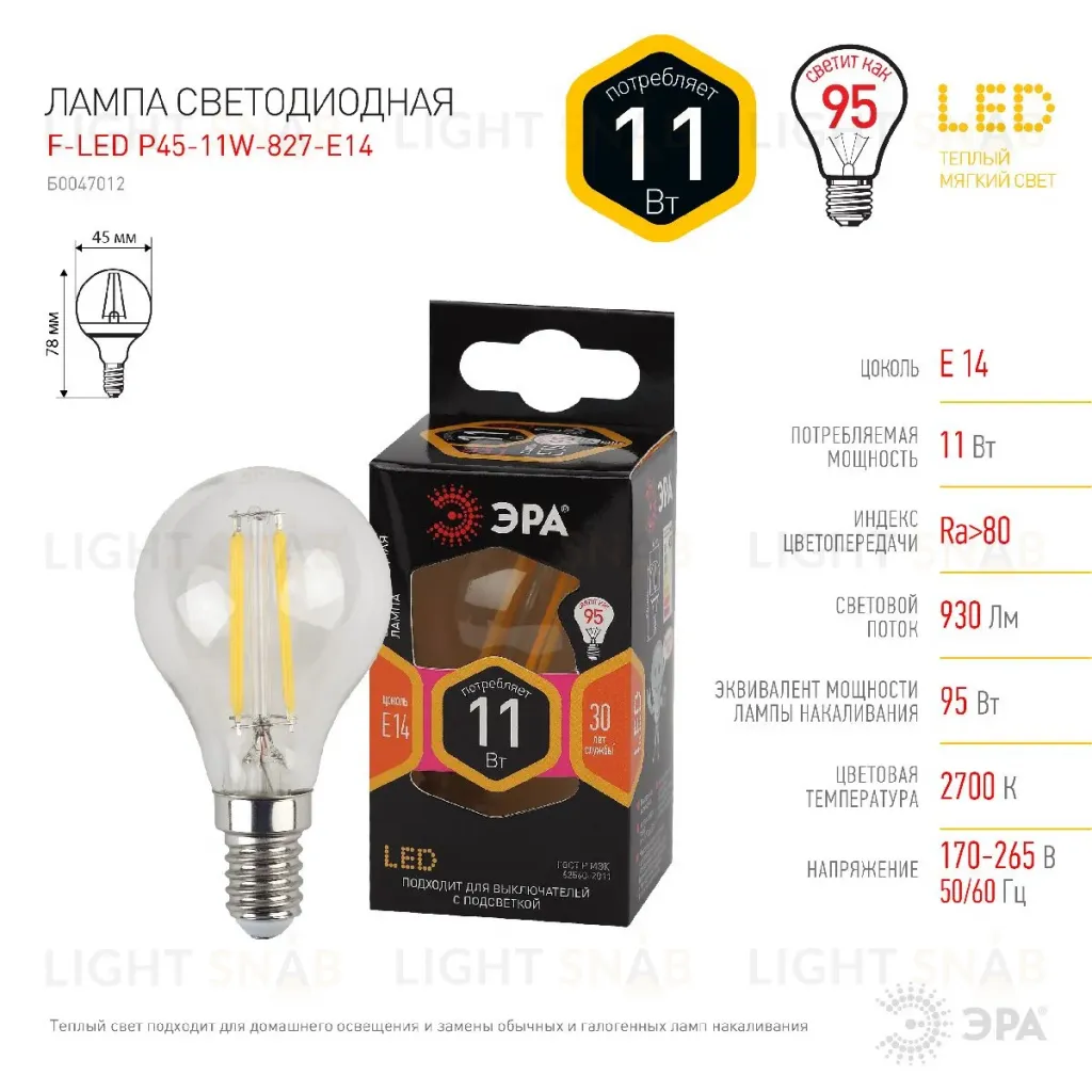 Лампа светодиодная Эра E14 11W 2700K F-LED P45-11w-827-E14 Б0047012 Б0047012