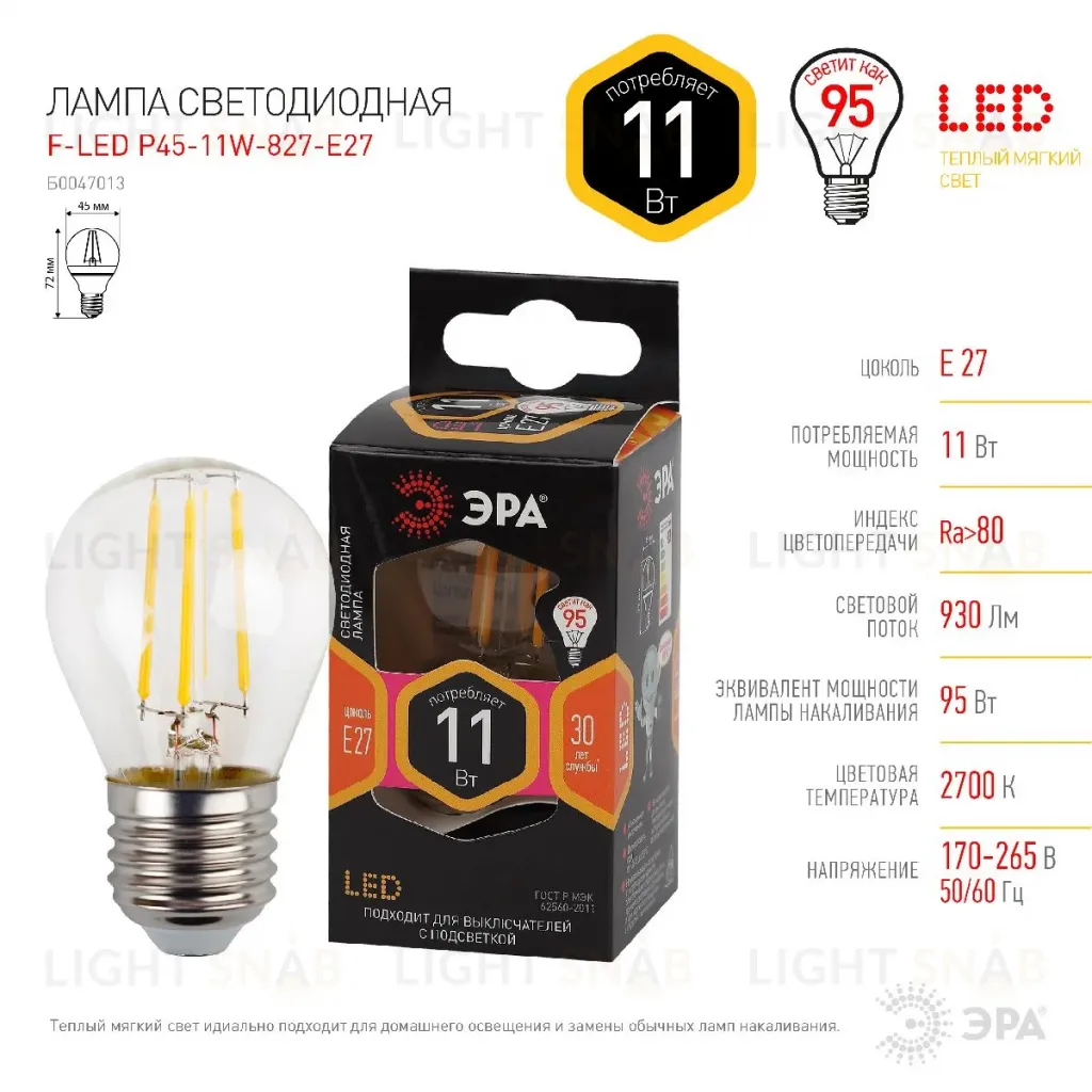 Лампа светодиодная Эра E27 11W 2700K F-LED P45-11w-827-E27 Б0047013 Б0047013