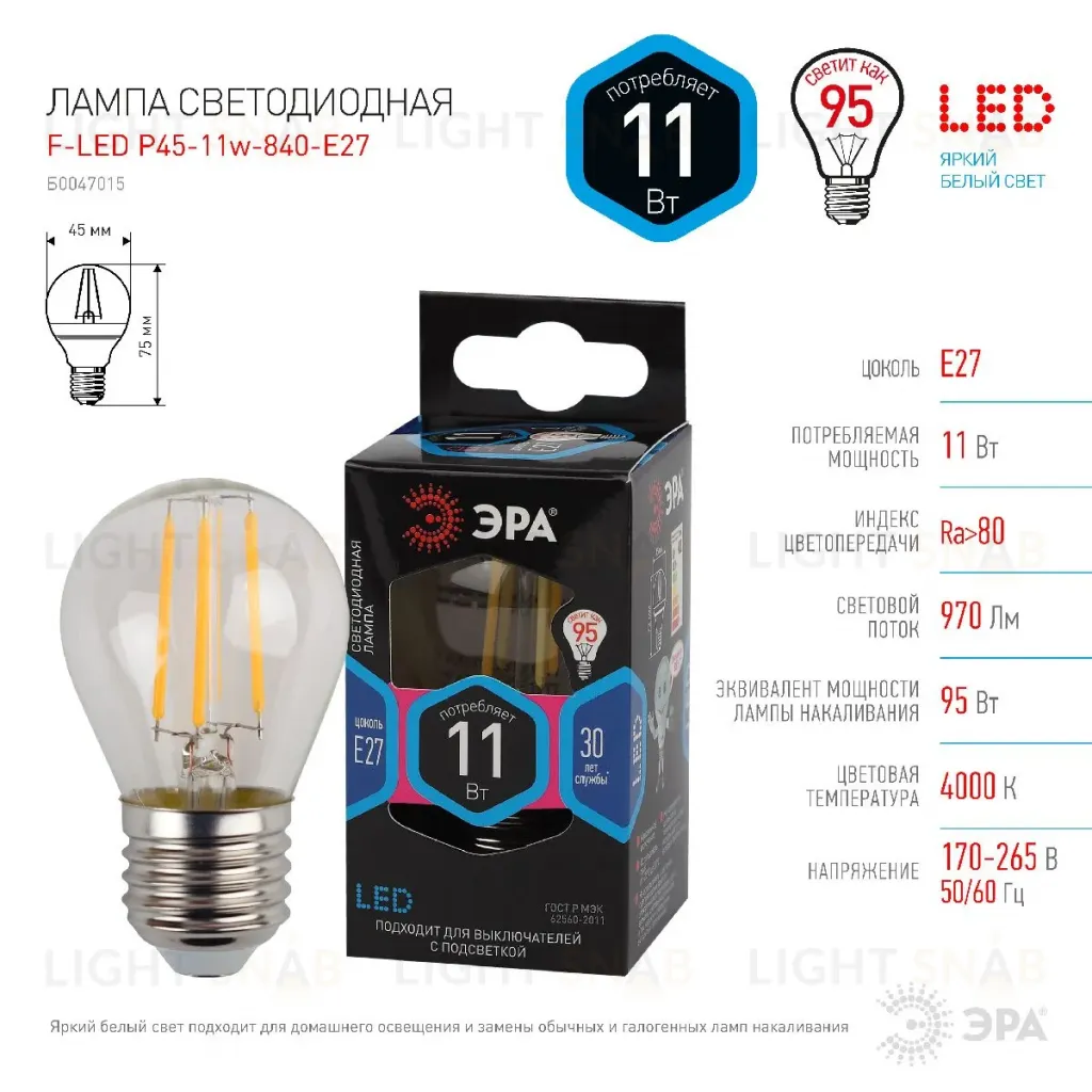 Лампа светодиодная Эра E27 11W 4000K F-LED P45-11w-840-E27 Б0047015 Б0047015