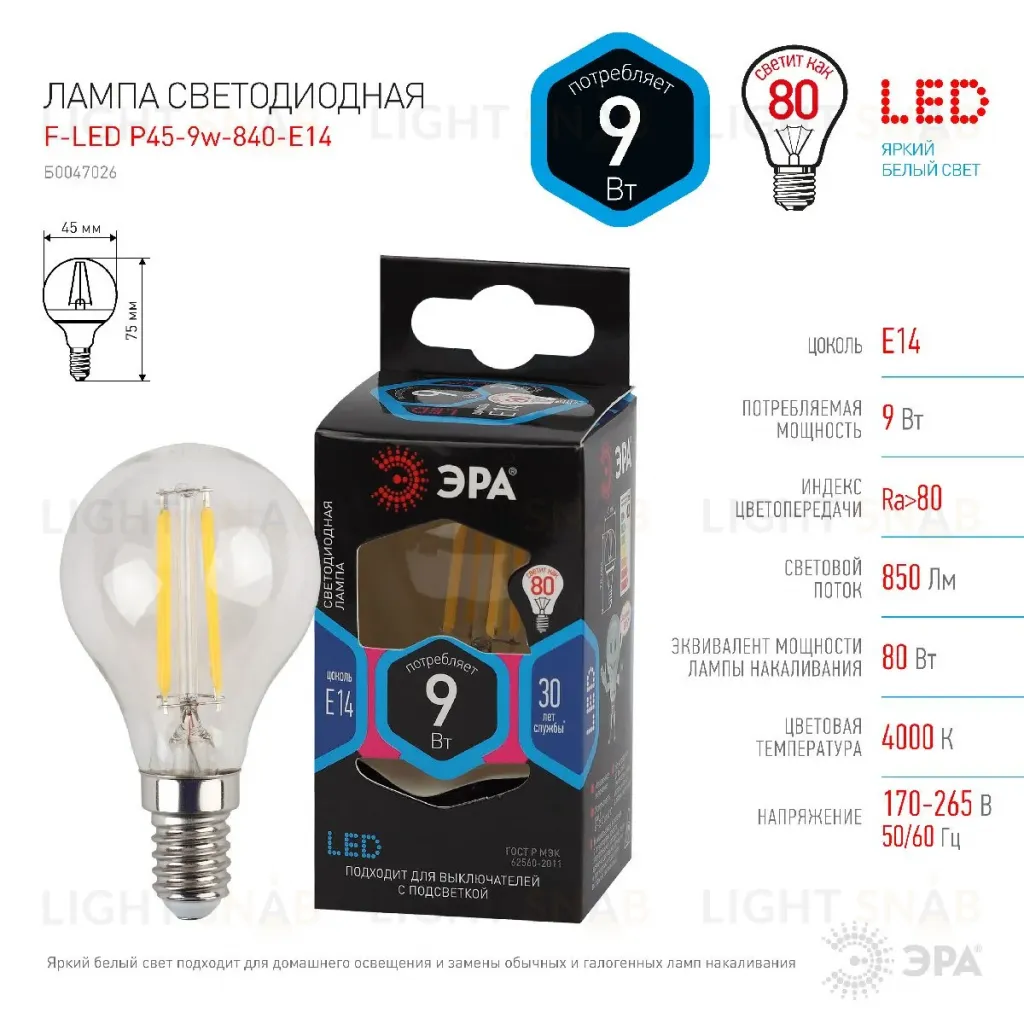 Лампа светодиодная Эра E14 9W 4000K F-LED P45-9w-840-E14 Б0047026 Б0047026
