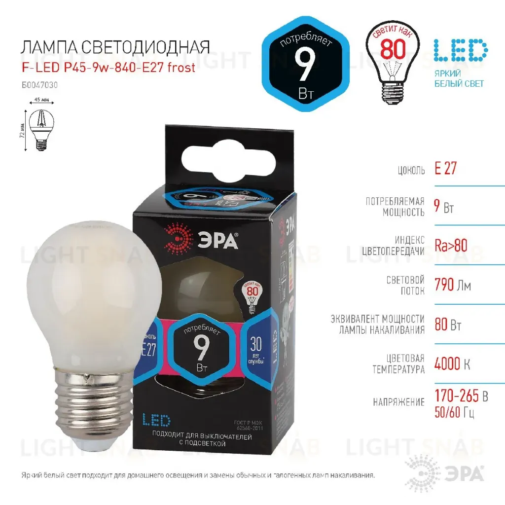 Лампа светодиодная Эра E27 9W 4000K F-LED P45-9w-840-E27 frost Б0047030 Б0047030