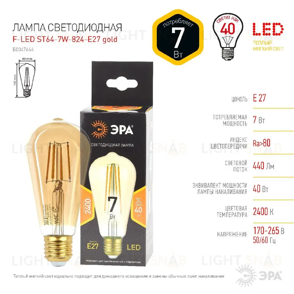 Лампа светодиодная Эра E27 7W 2400K F-LED ST64-7W-824-E27 gold Б0047664 Б0047664